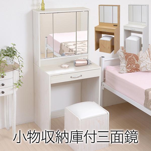 C1【未開封・未使用】JKプラン 三面鏡 ドレッサー ホワイト FLL0061WH JK-PLAN（ジェイケイ・プラン） soldout ドレッサー 三面鏡 スツール