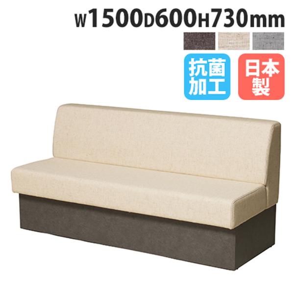 弘益 法人限定 ソファ 幅1500×奥行600×高さ730mm ベンチ 長椅子 ロビー