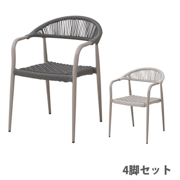 フェリー ガーデンチェア 4脚セット 肘付 幅560×奥行600×高さ760mm 座