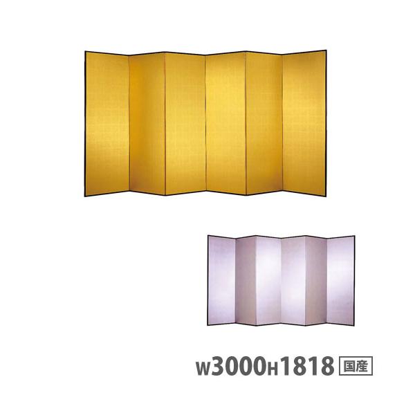 弘益 法人限定 屏風 幅3000×高さ1818mm ゴールド シルバー 金屏風 銀