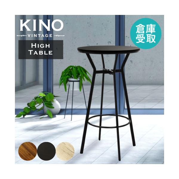 ヴィンテージ感を取り入れたハイテーブル。商品番号KINO-T60-2-SO特記事項※配送はできません。倉庫での受け取り限定商品です。※素材の変更に伴い、色味に若干誤差がございます。予めご了承ください。※直射日光や暖房器具の熱が直接あたる場所...