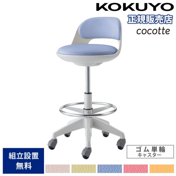 KOKUYO（コクヨ） オフィスチェア ココット ミドルハイタイプ ホワイト