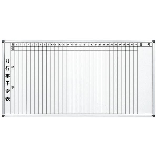 プラス ホワイトボード1800✖️900㎜　新品　事務用　事務所　予定表 弘益 法人限定 ホワイトボード 壁掛け 幅1800×高さ900mm ホーロー