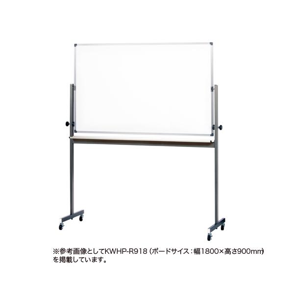 弘益 法人限定 ホワイトボード 幅1200mm 高さ900mm 両面 ホーロー 回転