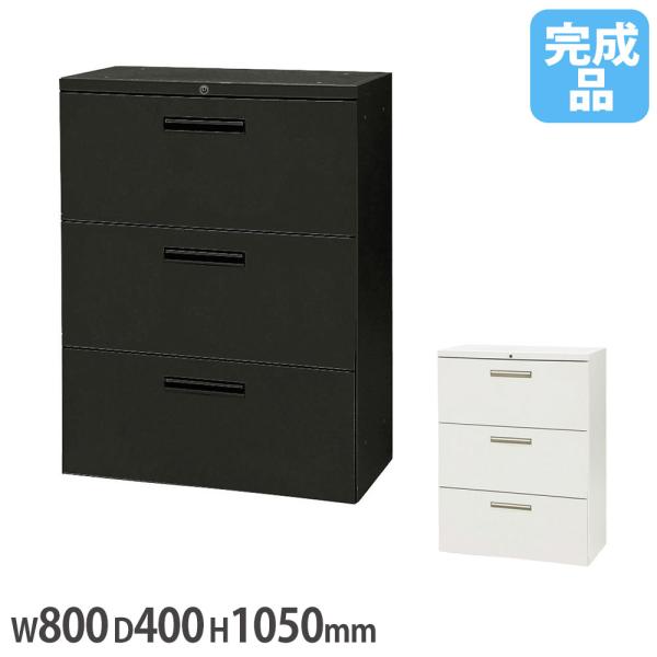 弘益 ラテラル 3段 幅800×奥行400×高さ1050mm ブラック ホワイト A4