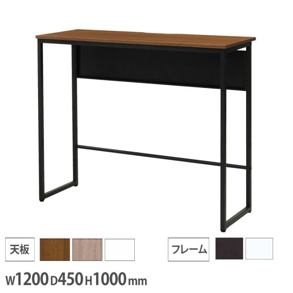 弘益 法人限定 ハイカウンターテーブル 幅1200×奥行450×高さ1000mm