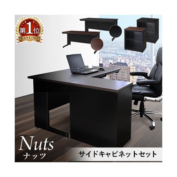 人気のデスク＆キャビネットを、お得なセットでご用意致しました。商品番号：LHD-147-CBK状態お客様組立の商品（新品）特記事項※カラー名称変更に伴い【-BR(旧品番)】と印字されている場合がございますが、同一商品です。ブラック天板に関し...