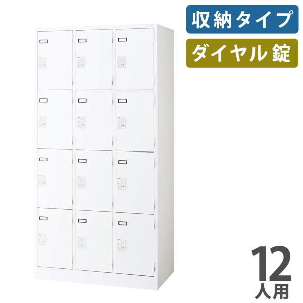 ライオン事務器 法人限定 ロッカー キーレスロッカー ダイヤル錠 収納