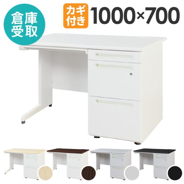 LOOKIT（ルキット） 倉庫受取限定 オフィスデスク 幅100cm 事務机 片袖
