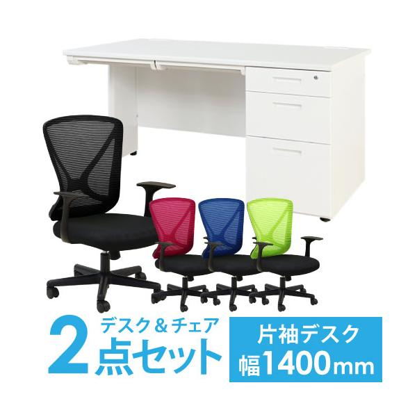 LOOKITデスクランキングNO.1『ナッツ』デスクシリーズにオフィスチェアをセットにしたお得な2点セットです。商品番号LKD-147-S18組立状態お客様組立の商品（新品）特記事項セット内容：平机 幅1400mm（LHD-147）×1、オ...