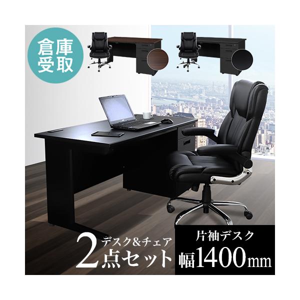 エグゼクティブデスクとエグゼクティブチェアの2点セット。商品番号LKD-147BK-S15-SO組立状態お客様組立の商品（新品）特記事項セット内容：デスク（LKD-147BK）×1、チェア（BLAZE-2）×1※デスク：カラー名称変更に伴い...