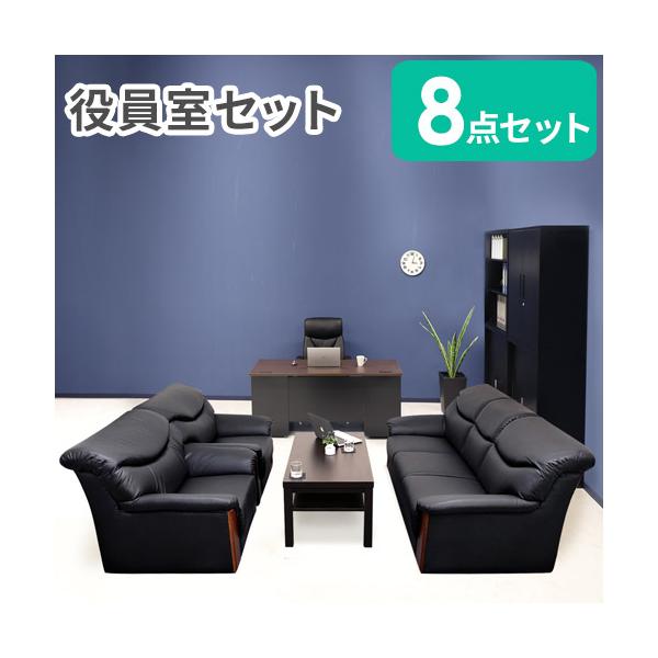 デスク、チェア、応接ソファ、テーブル、書庫と、すべてを網羅した役員セットです。商品番号NF-EXECUTIVE1組立状態デスク、チェア、テーブル、書庫：お客様組立の商品（新品）応接ソファ：完成品（新品）机 つくえ デスク 両袖机 PCデスク...