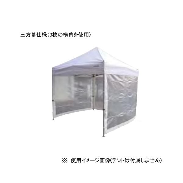 ファスナー連結式の透明タイプの横幕！かんたんてんと用の横幕です。糸入なので丈夫です。ファスナー連結式なので取り付けが簡単です。三方幕使用の場合は3枚、四方幕使用の場合は4枚お買い求め下さい。カラータイプの横幕との連結も可能です。商品番号LS...