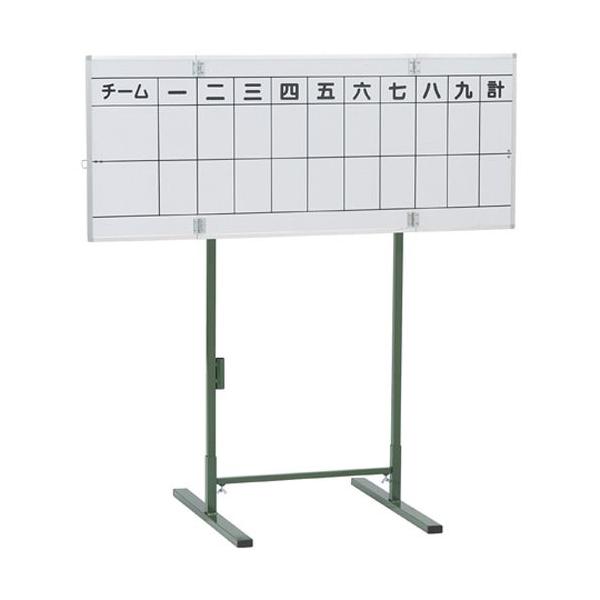 【特別価格】得点板（ステンレス） soldout スコアボード 野球 得点表 折り畳み ペン立て付き 試合
