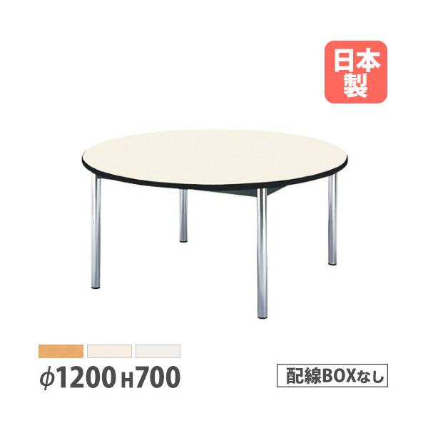 法人送料無料 ミーティングテーブル 丸型 直径1200×高さ700mm ソフトエッジ巻 スチール脚 会議用テーブル 打合せテーブル オフィス 学校 事務所 BZ-1200R