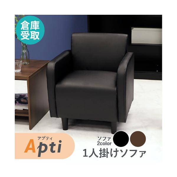 LOOKIT 倉庫受取限定 ソファ 1人掛け 合皮 アームチェア