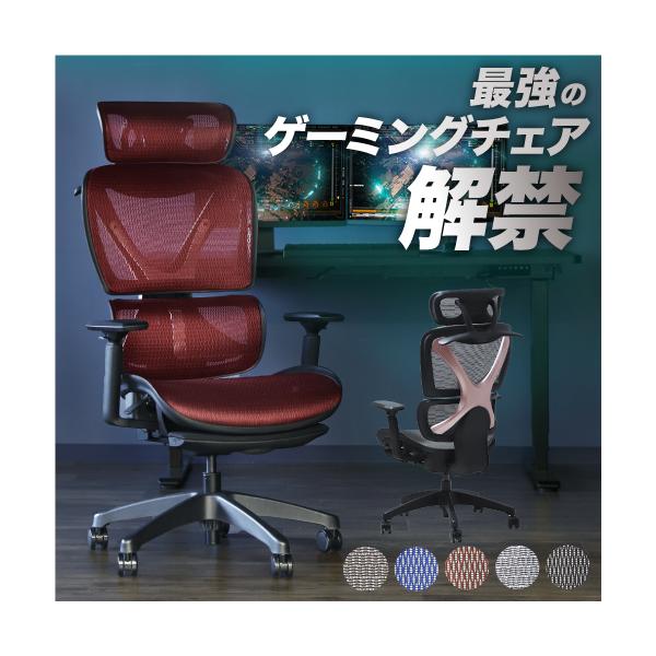 LOOKIT（ルキット） ゲーミングチェア メッシュ パソコンチェア デスク