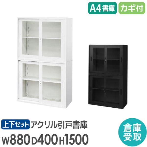 行き届いた書庫 日本語版 4枚セット 生興 書庫 上下セット 鍵付き A4 幅1210×奥行400×高さ1760mm