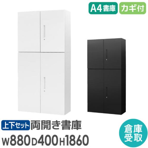 LOOKIT（ルキット） 倉庫受取限定 書庫 セット 両開き書庫 2段 3段 高