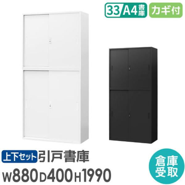 LOOKIT 倉庫受取限定 書庫 セット 引戸書庫 3段 高さ1990mm