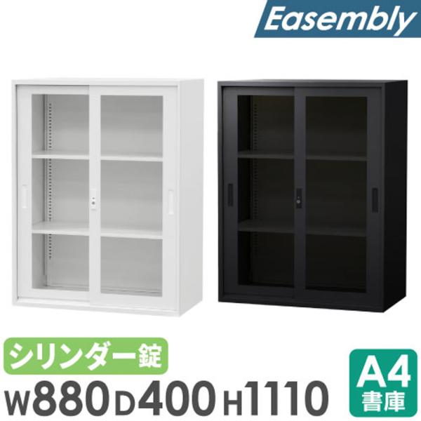 中身の確認がしやすいアクリル引戸タイプ。商品番号NF-EA-8840H-3HA組立状態お客様組立の商品（新品）シェルフ 収納庫 A4ファイル A4 ロッカー システム収納庫 事務所 業務用 白 黒 収納棚 オフィス用品 3段 幅880 奥行...