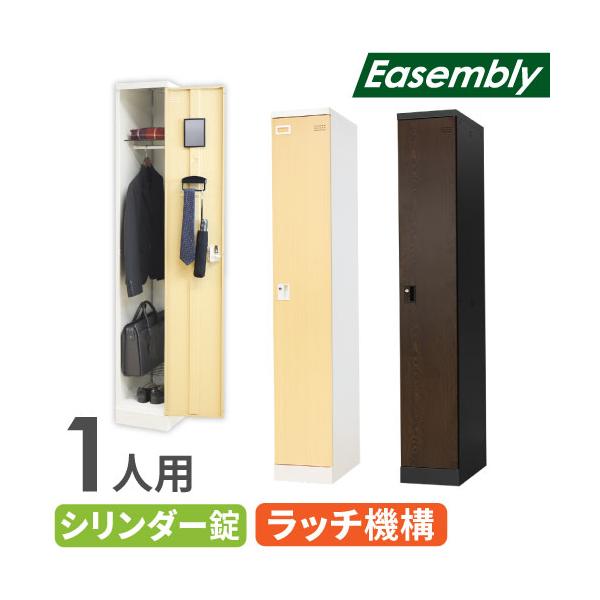 木目調がおしゃれなスチールロッカー。ハンガーパイプ、網棚、小物入れ、ネクタイ掛け、ネームカード入れ、鏡と充実した付属品、ラッチ機構付きの扉で快適にお使いいただけます。商品番号NF-EA-S1-SC組立状態お客様組立の商品（新品）かぎ付き 錠...