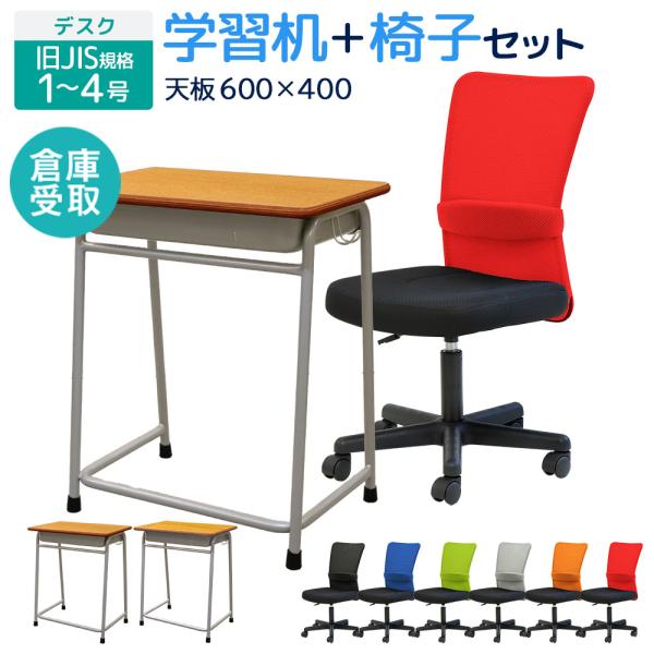 昔ながらの学習机とメッシュチェアのセット。商品番号NF-GKD-1-QUE-1-SO組立状態机：完成品（新品）チェア：お客様組立の商品（新品）特記事項セット内容：学校机（NF-GKD-1）×1、チェア（NF-QUE-1）×1※配送はできませ...