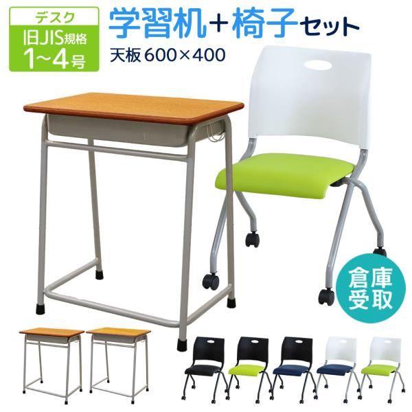 昔ながらの学習机とスタッキングチェアのセット。商品番号NF-GKD-1-RAP-NC-S-SO組立状態完成品（新品）特記事項セット内容：学校机（NF-GKD-1）×1、チェア（NF-Rap-NC）×1※配送はできません。倉庫での受け取り限定...