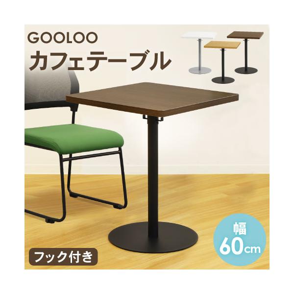 カフェテーブル 角形 幅60cm コーヒーテーブル ミーティングテーブル おしゃれ ダイニングテーブル 会議テーブル サイドテーブル ワークテーブル 正方形 GLC-S60