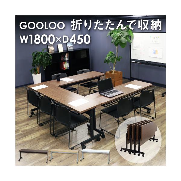 片手でらくらく折りたたみができるフォールディングテーブル。■商品名GOOLOO フォールディングテーブル棚付き 幅1800mm 奥行450mm■商品番号NF-GLF-1845■組立状態お客様組立の商品（新品）■サイズ幅1800×奥行450×...