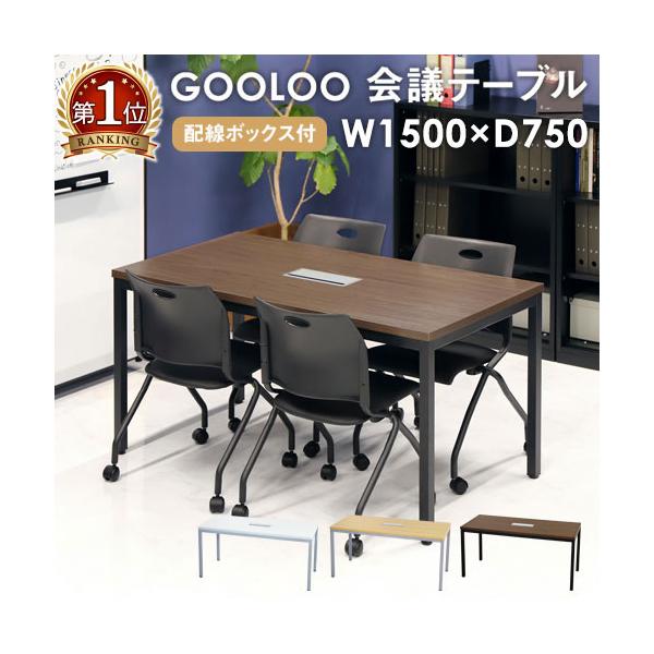 ミーティングテーブル 会議用テーブル 配線ボックス付き ナチュラル ミーティングテーブル 会議用テーブル 配線ボックス付き ナチュラル