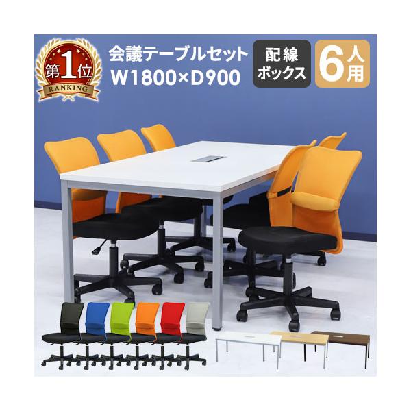 様々な空間に馴染むシンプルなデザインの会議テーブルとチェアのお得なセット。■商品名GOOLOO 会議テーブル オフィスチェア6人用会議セット 幅1800mm■商品番号NF-GLM-1890H-S2■お客様組立の商品（新品）■セット内容会議テ...