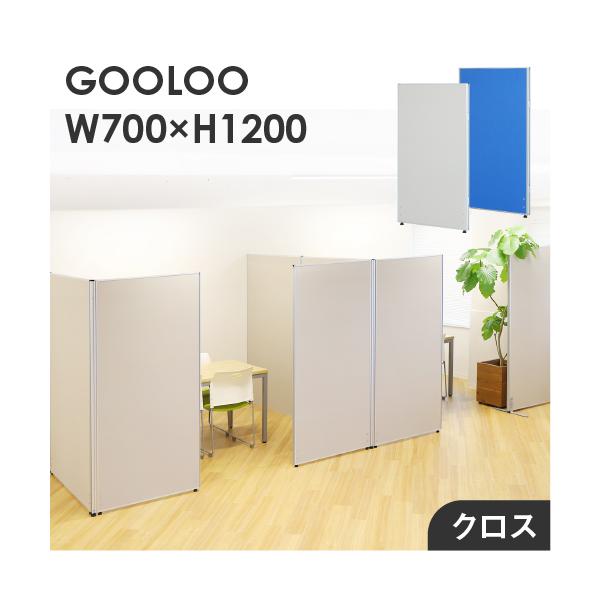 GOOLOOパーテーション＜クロス＞圧倒的低価格を実現したオフィスパーテーションの定番。ナチュラルな質感の布製パーテーションは優しい雰囲気の空間作りに。空間を彩るブルーと、優しく馴染むライトグレーの2色からお選び頂けます。商品番号NF-GL...