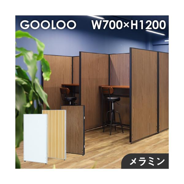 LOOKIT soldout 訳あり パーテーション 木目調 間仕切り 幅700