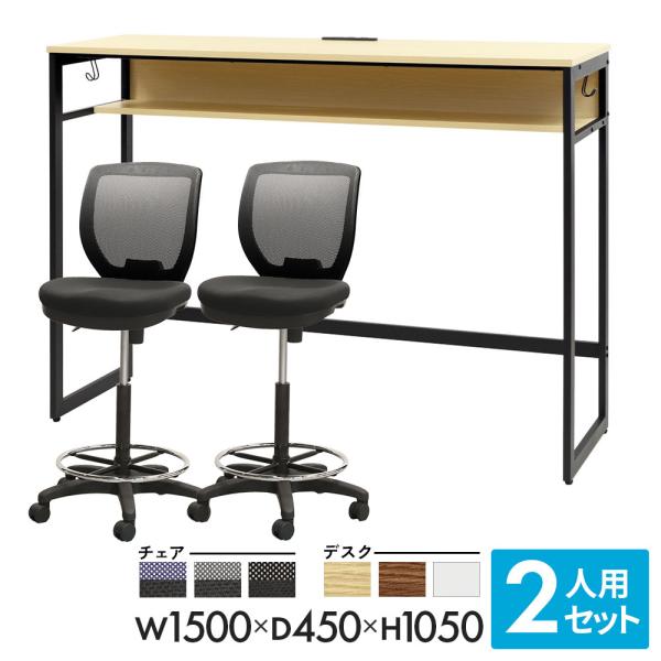 LOOKIT（ルキット） スタンディングデスク カウンターチェア 2脚セット
