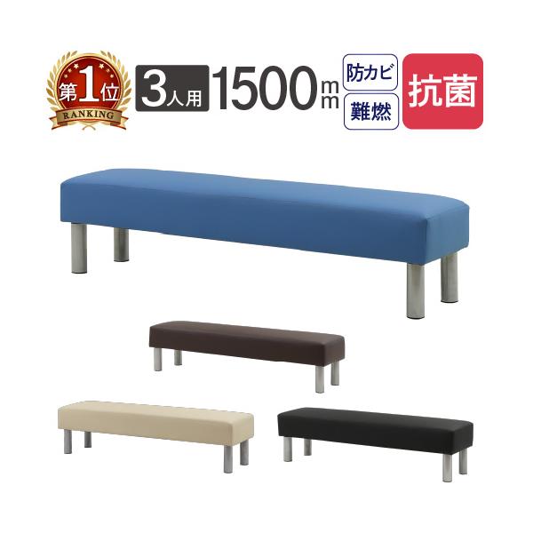 多数の受賞履歴を持つ人気のロビーチェアに抗菌タイプが登場。■商品番号NF-LBK-150■組立状態一部組立が必要な商品（新品）■カラーブラック、ブラウン、ブルー、ベージュ■サイズ外寸：幅1500×奥行400×高さ380mm重量：12kg■備...