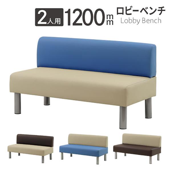 さまざまなシーンに合わせて選べるロビーベンチです。全11種展開とバリエーション豊富。組み合わせて使用をすれば、イメージに合った演出が可能です。■商品番号NF-LBS-120B■組立状態お客様組立の商品（新品）■カラー背：ブルー×座面：ベージ...