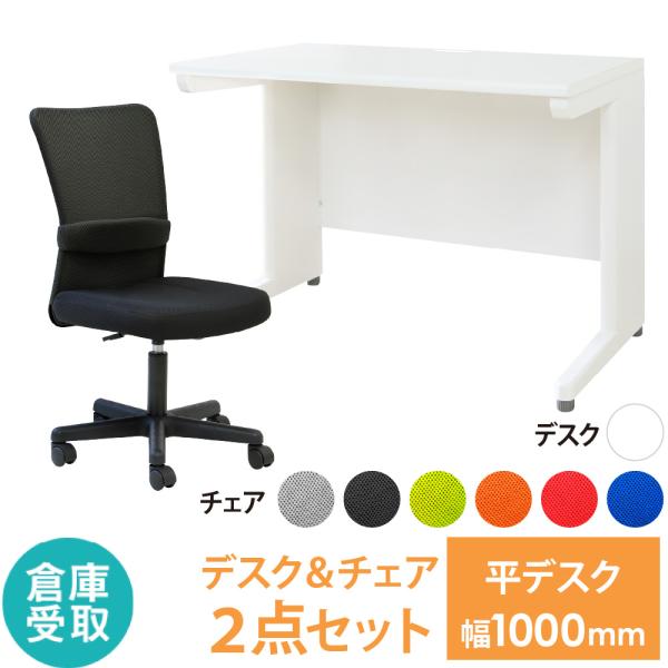 オフィスデスクとオフィスチェアのセットです。商品番号NF-LHD-106-QUE-1-SO組立状態お客様組立の商品（新品）特記事項※配送はできません。倉庫での受け取り限定商品です。セット内容：オフィスデスク（LHD-106）×1、オフィスチ...