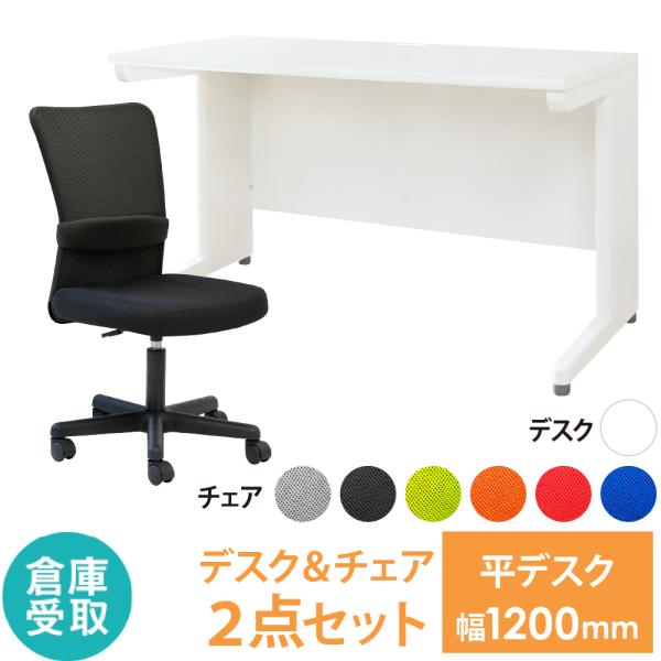 オフィスデスクとオフィスチェアのセットです。商品番号NF-LHD-126-QUE-1-SO組立状態お客様組立の商品（新品）特記事項※配送はできません。倉庫での受け取り限定商品です。セット内容：オフィスデスク（LHD-126）×1、オフィスチ...