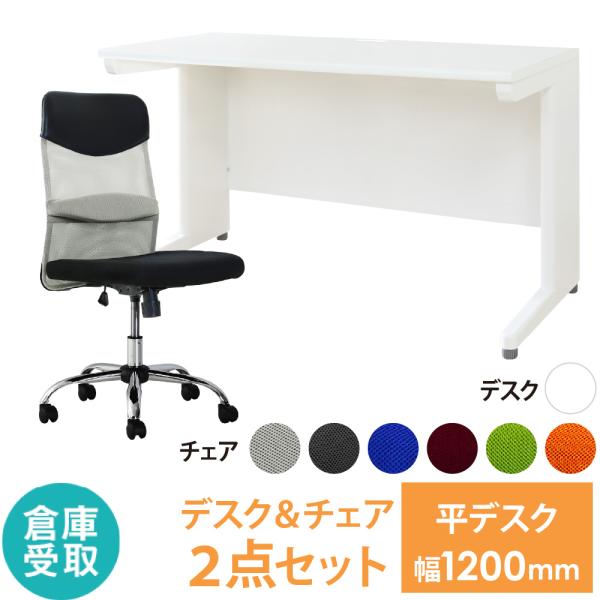 LOOKIT（ルキット） 倉庫受取限定 オフィスデスク オフィスチェア