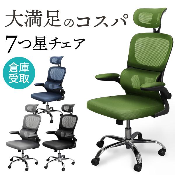 訳あり  倉庫受取限定  オフィスチェア メッシュ ハイバック 肘付き デスクチェア パソコンチェア チェア キャスター付き 背もたれ ヘッドレスト AU-30-SO