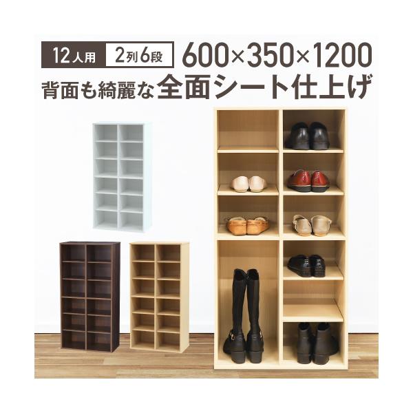 LOOKIT（ルキット） シューズラック 靴箱 2列 6段 12人用 シューズ