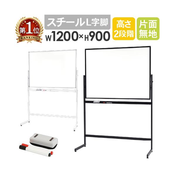 壁にぴったりつけて設置出来るL字の脚付きタイプです。商品番号NF-WB-SL1290組立状態お客様組立の商品（新品）ホワイトボード 脚付き 片面 1200×900 マーカー付き イレーサー付き 縦型 粉受付き 壁付け 壁面利用 マグネット対...