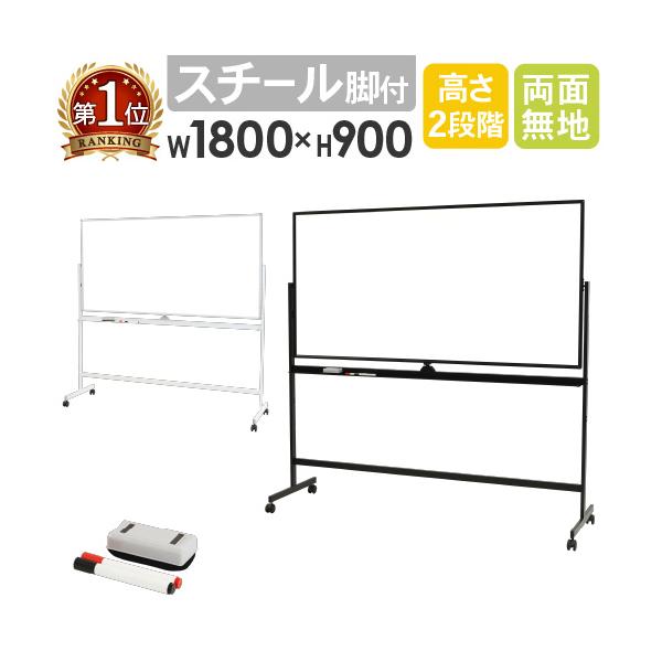 【FLEX BOARD シリーズ】＜スチールタイプ＞ワンタッチで板面がクルッと回転、カチッと固定！たっぷり書ける両面タイプです。キャスター付きで移動も楽々。用途に合わせて高さは2段階に調整が可能。マーカーとイレーザーが付属しています。商品番...