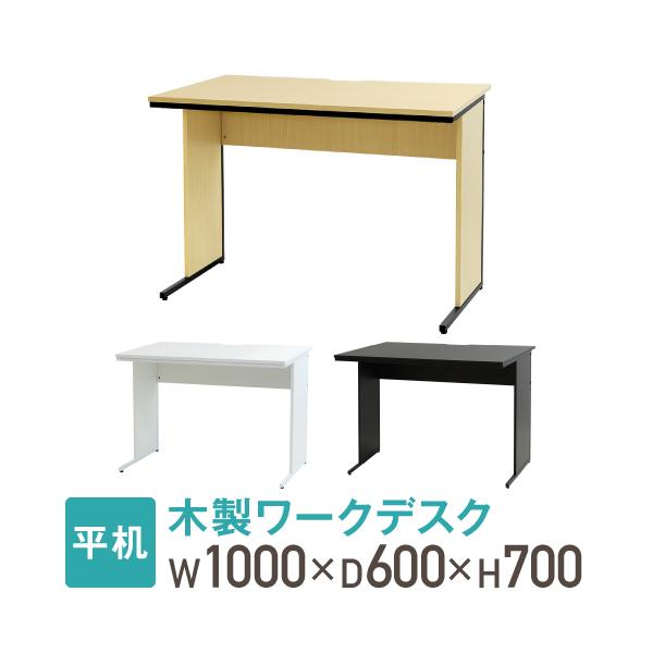 デスク※専用 LOOKIT（ルキット） オフィスデスク 幅100cm 奥行60cm 1000×600 ワーク