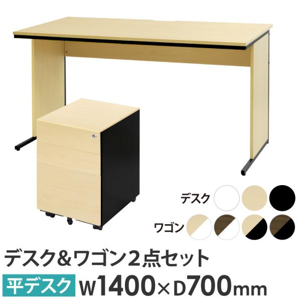 LOOKIT（ルキット） 法人限定 オフィスデスク デスクワゴン セット 幅 