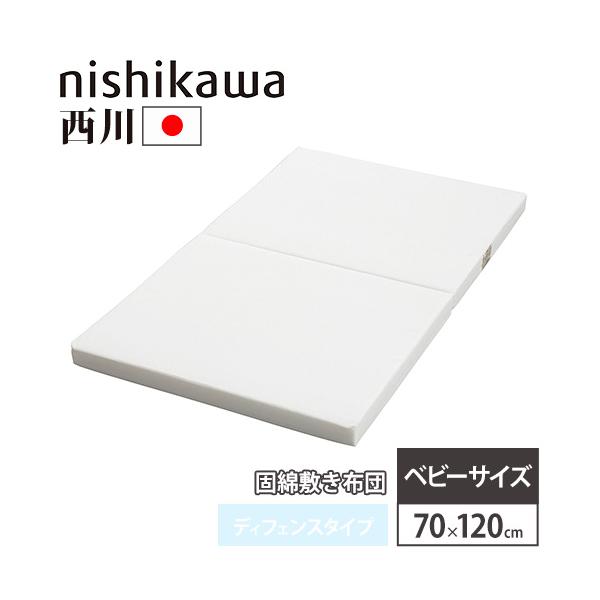 カビにくいから清潔。ベビー寝具ブランド「プチメゾン」シリーズのディフェンスタイプ固綿敷きふとんです。商品番号NK-151307030組立状態完成品（新品）特記事項※本製品は、アレルギー諸疾患の改善を保証するものではありません。※洗えません。...