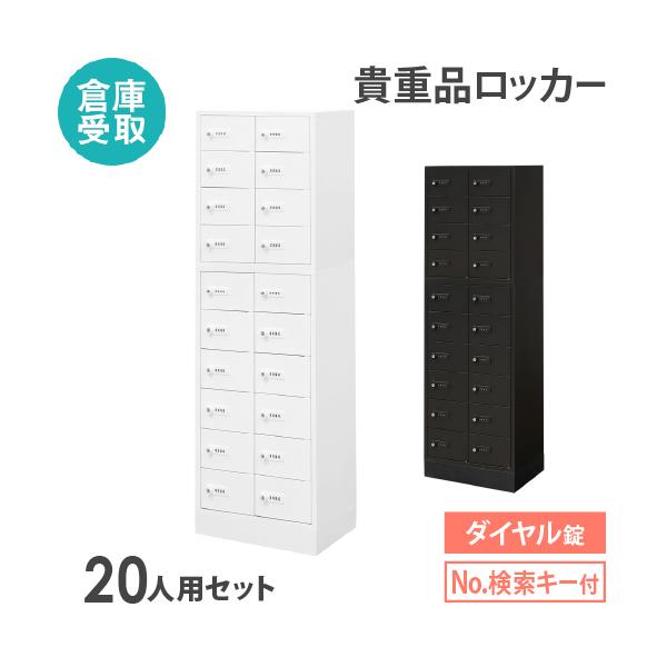 LOOKIT（ルキット） 倉庫受取限定 ロッカー セット ダイヤル錠 2列10段