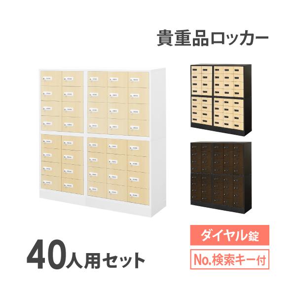 LOOKIT（ルキット） ロッカー セット 貴重品 収納 ボックス ダイヤル錠