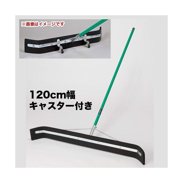 法人限定  水切りブラシ 120cm キャスター付き 3本セット 水切り ドライヤー 水切りワイパー フロアスクイジー かっぱぎ 掃除用具 大型 床用 CL-370-140-0S